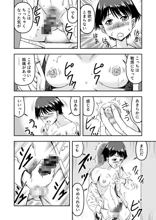 カレシにカワイイおっぱいできたので、女装させてオンナのコをたのしんでもらっちゃいました。 画像6