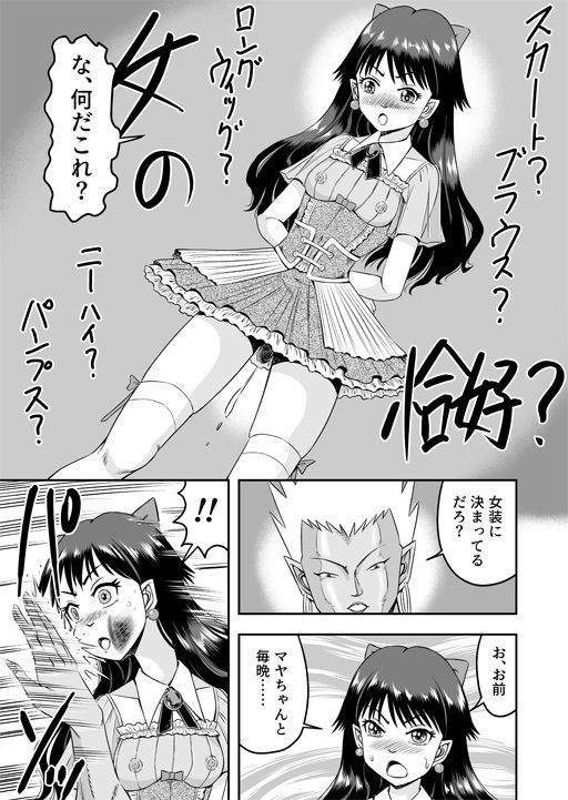 カレシにカワイイおっぱいできたので、女装させてオンナのコをたのしんでもらっちゃいました。 画像7