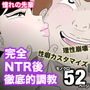 密かに憧れていた美代先輩が男に振られてやけ酒した後、 バカにしていた後輩にNTRされていた話 VOL6