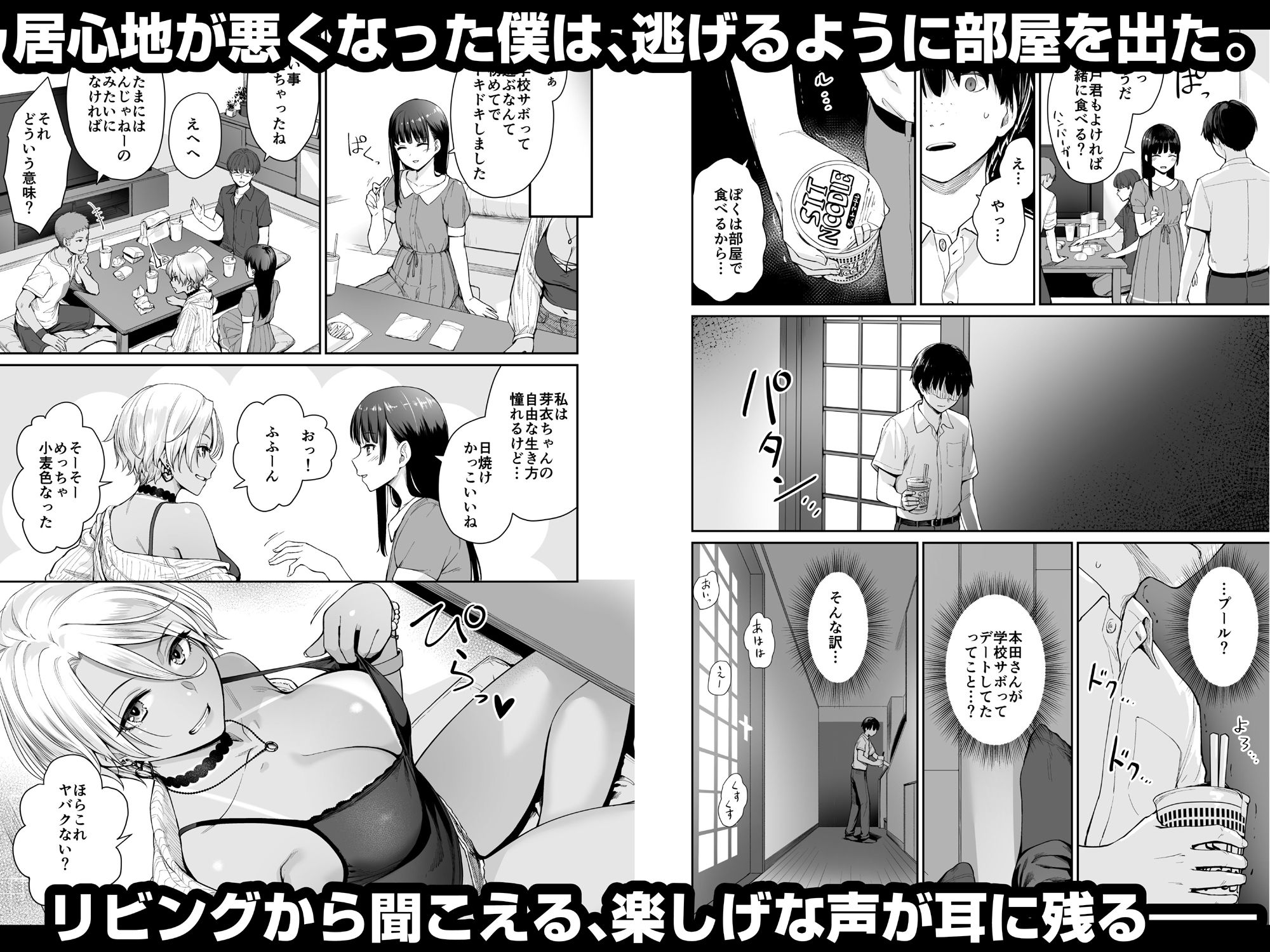 続 ぼくだけがセックスできない家_9