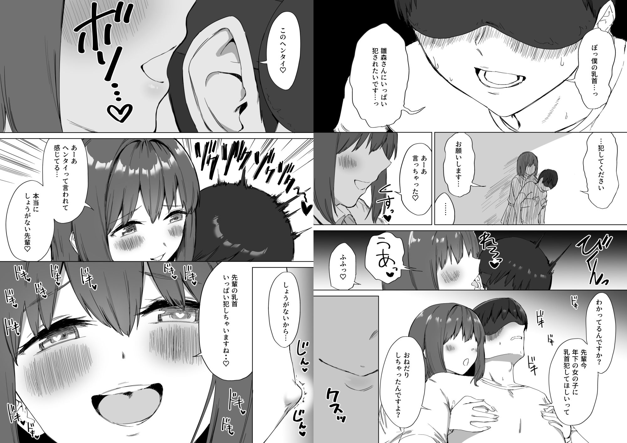 後輩ちゃんのいじわる乳首責め2 サンプル画像009