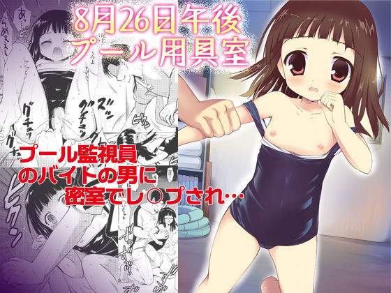 8月26日午後プール用具室