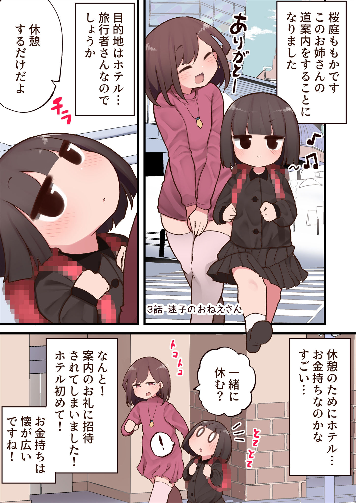 この街ちんちん生えたお姉さんだらけじゃないですか！_2