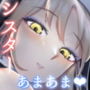 クレアさんとぼくのはじめて