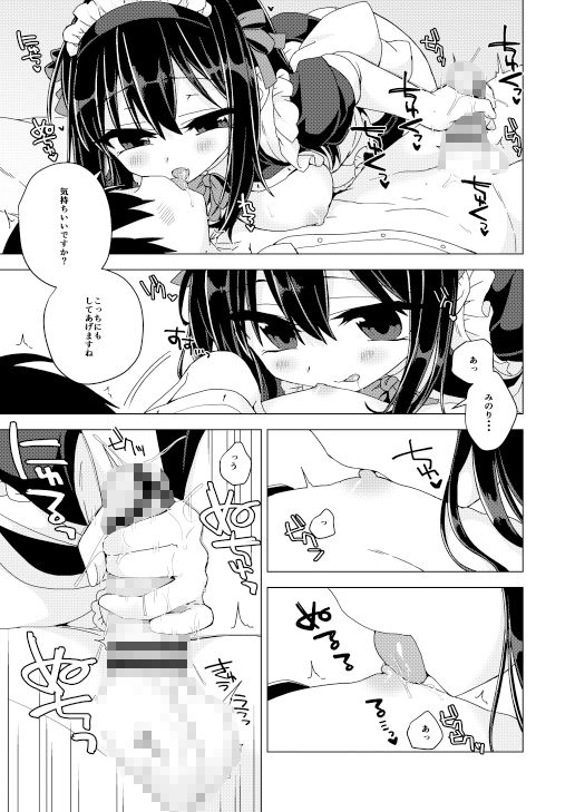 彼女がメイドコスでご奉仕してくれる本 サンプル画像002