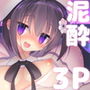 えっちな打ち上げは好きですか？