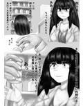 喪女催淫〜挿入編〜