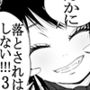 男なんかに落とされはしない！！！ 第3集