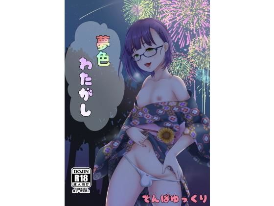 夢色わたがし