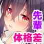 えっちに励ましてくれる小柄な先輩