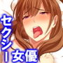 お前の姉ちゃんエロ過ぎね？セクシー女優の友姉の悪戯 4巻