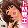 ビッチ＆マジック！テイム化魔法で女戦士を牝犬に！ 下巻