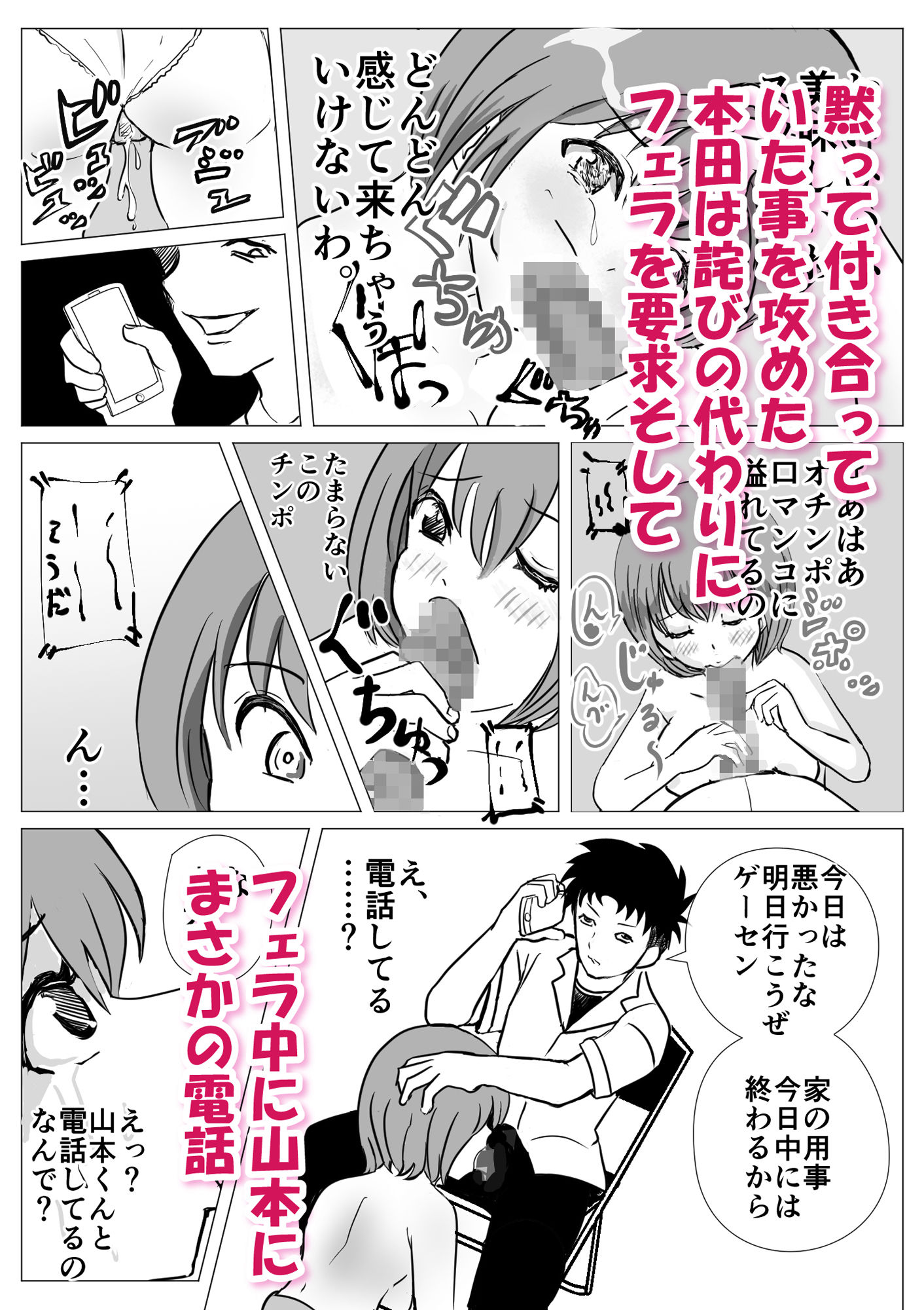 ネトラレ幼馴染とらいあんぐる_4