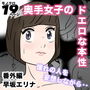 密かに憧れていた美代先輩が 男に振られてやけ酒した後、 バカにしていた後輩にNTR されていた話 番外編 早坂エリナ