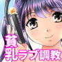 近所の子とエロアニメのアフレコやってみた＋α（プラスアルファ）