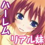 いもうとハーレム 〜お兄ちゃん、えっちしよ〜 モザイクコミック総集編