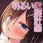 義父と義兄と奴●な私4