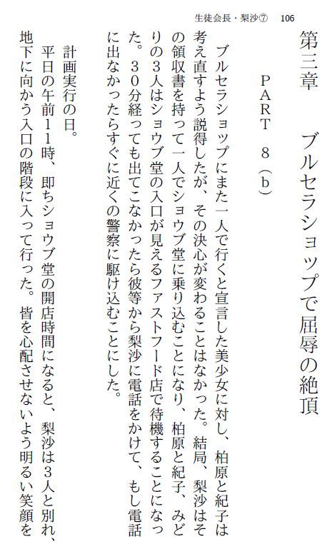 生徒会長・梨沙 7 ~同窓会編~のサンプル画像