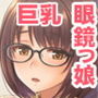 同じ学部の地味なあの娘がドスケベボディのH大好きちゃんだった件