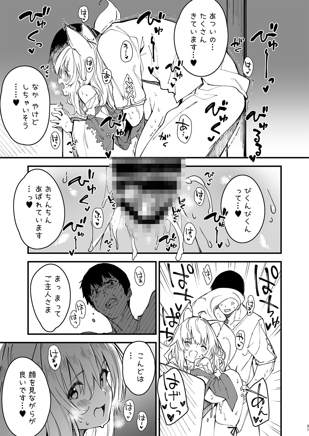 けもみみメイドといちゃいちゃする本2さつ目のサンプル画像6