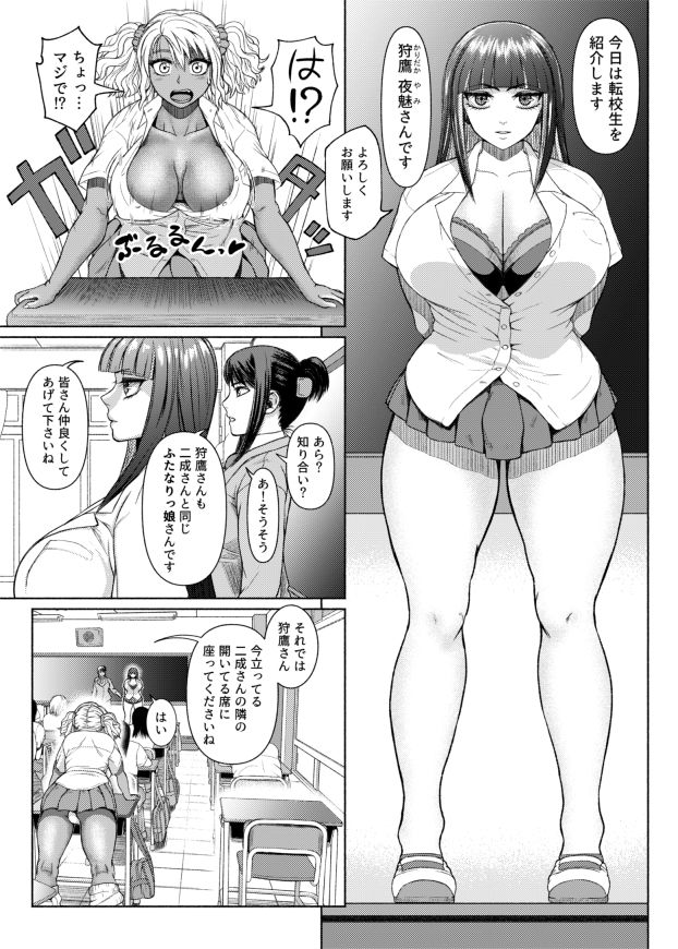 サンプル-ふたなりビッチギャルは好きですか？2 - サンプル画像