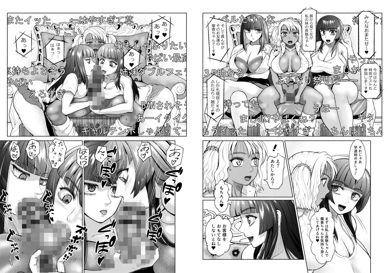 エロ漫画ふたなりビッチギャルは好きですか？2学園ものdmm18fanzaの画像