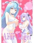 Azur Angel 〜ロイヤル篇〜 【電子版】 画像1