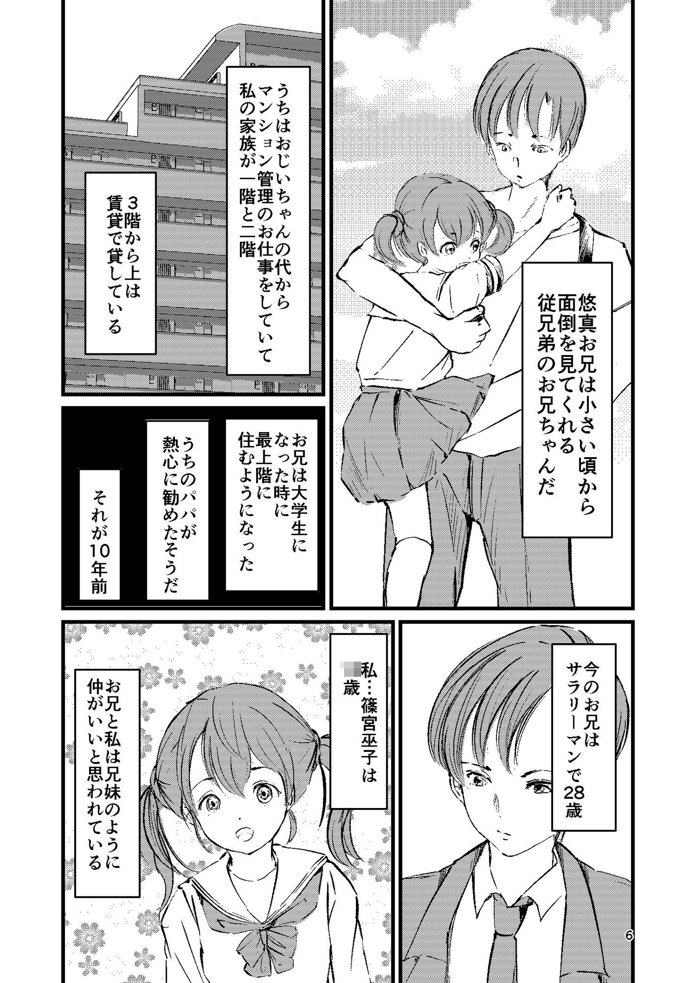 巫子ちゃんはあえぎ声がとまらない 画像3