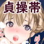 巫子ちゃんはあえぎ声がとまらない