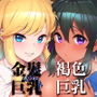 唯ナタと3P本