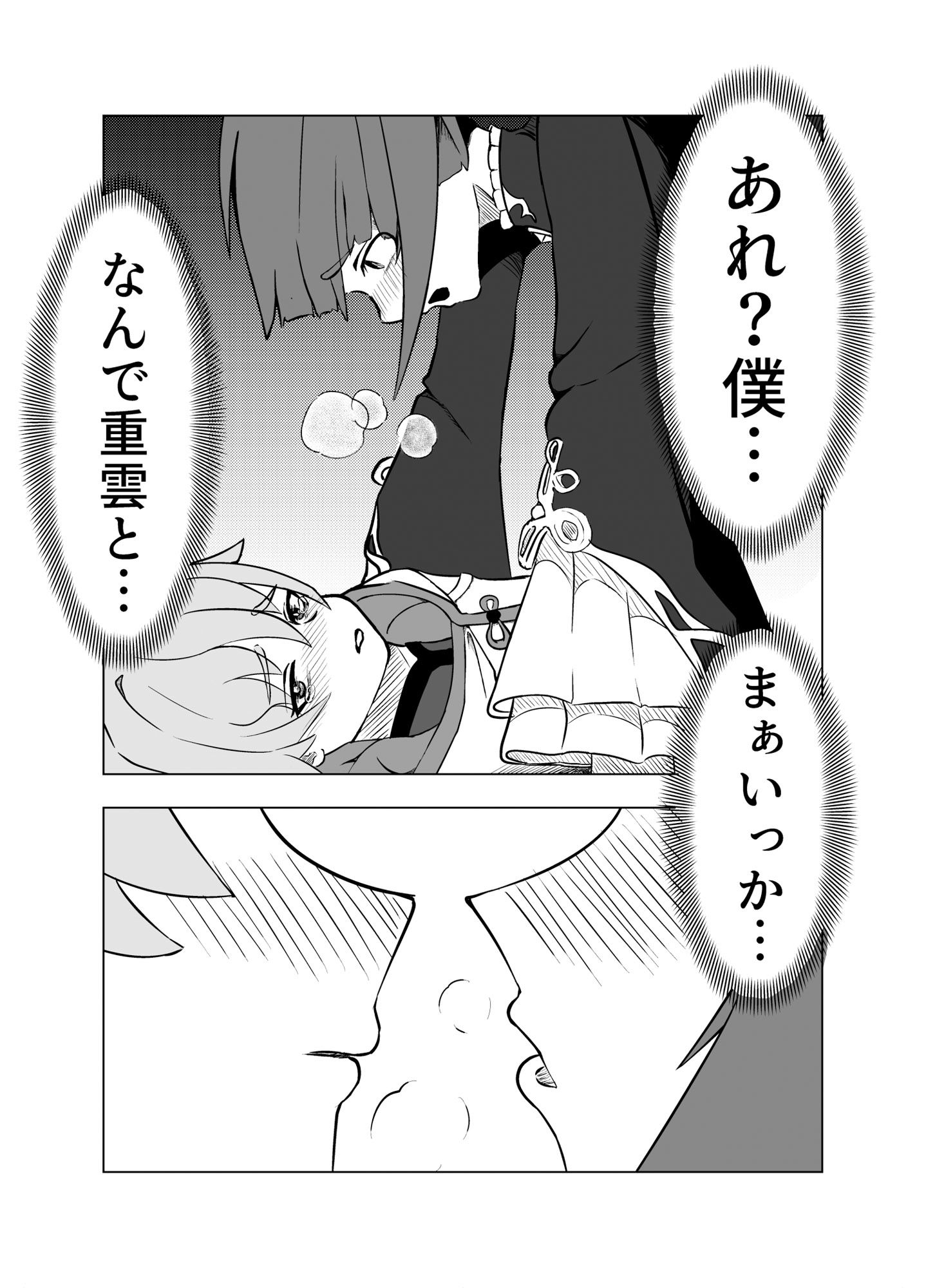 d_201610行秋くんと重雲くんがイチャイチャする本のエロ画像1