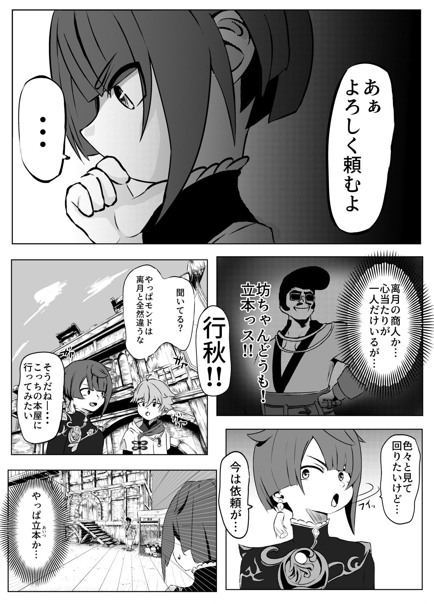 d_201610行秋くんと重雲くんがイチャイチャする本のエロ画像3