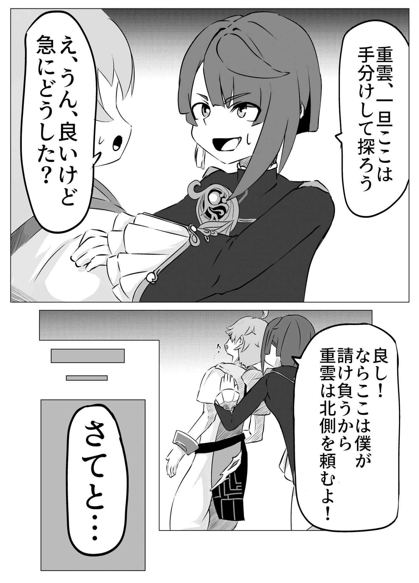 d_201610行秋くんと重雲くんがイチャイチャする本のエロ画像4
