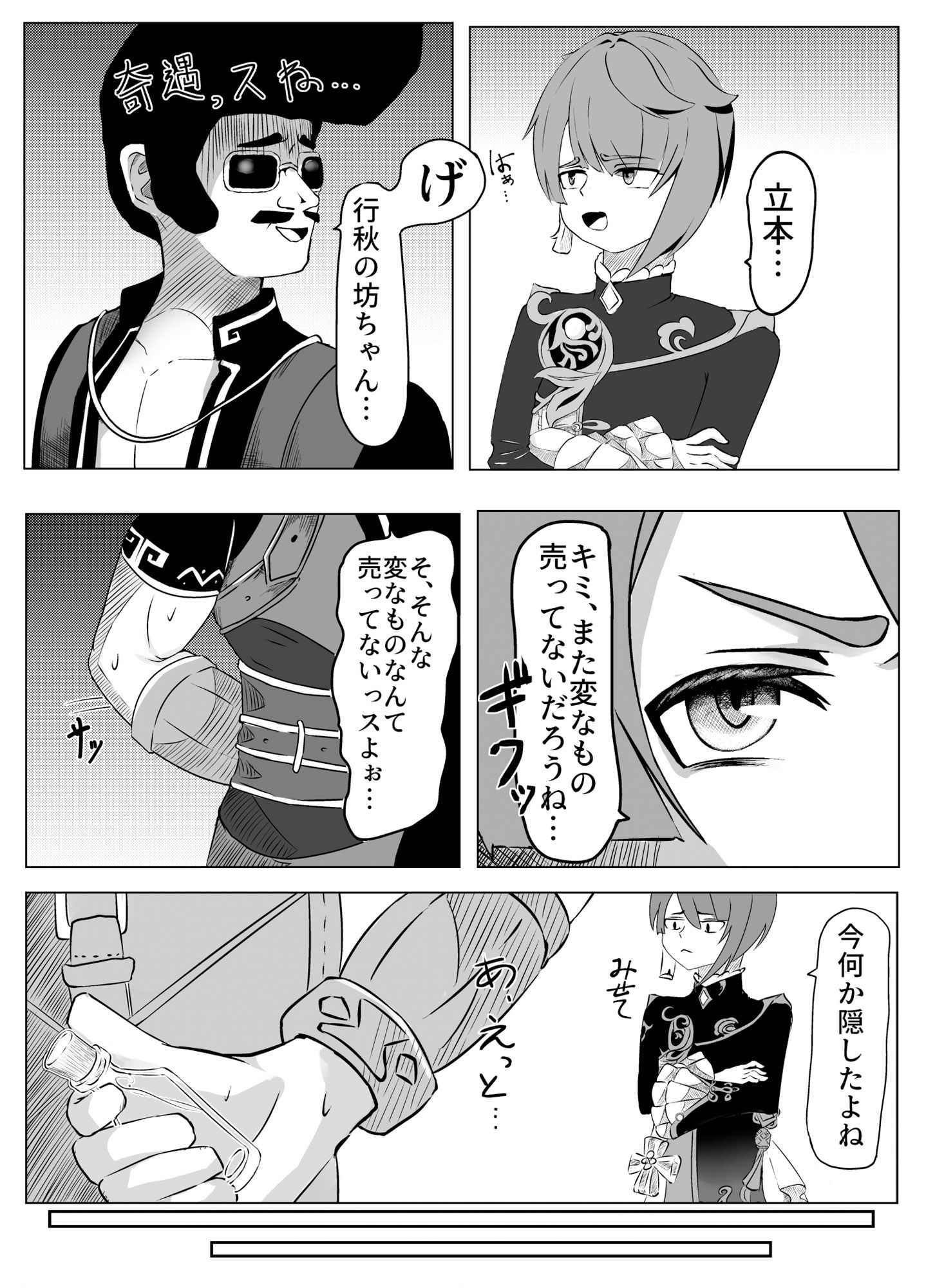 d_201610行秋くんと重雲くんがイチャイチャする本のエロ画像5