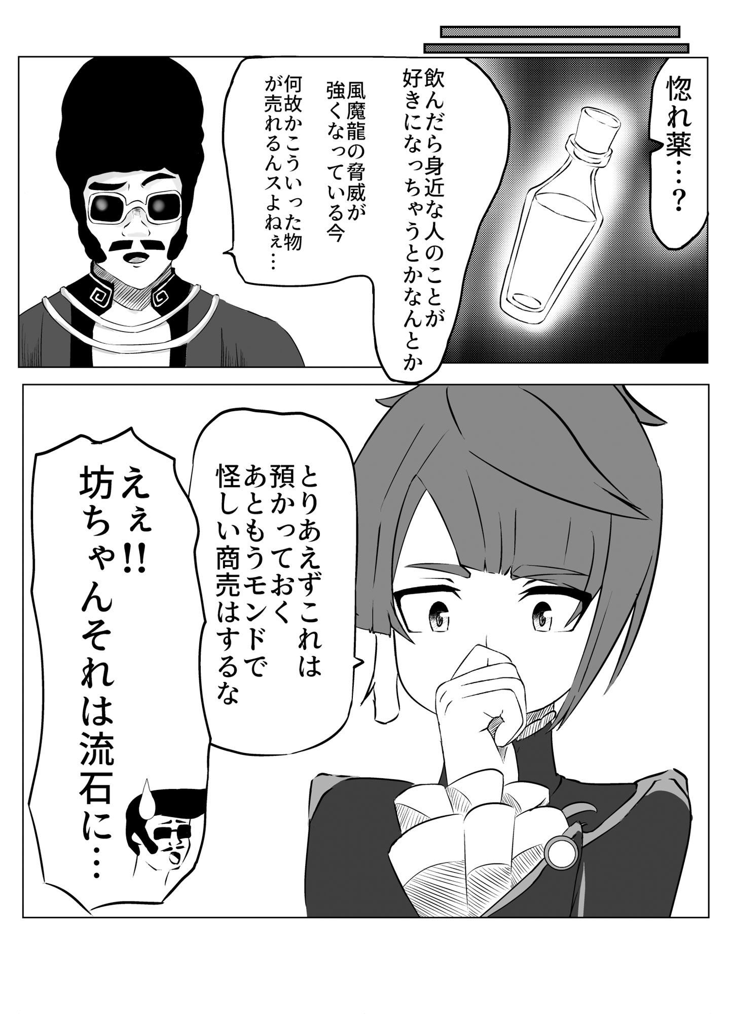 d_201610行秋くんと重雲くんがイチャイチャする本のエロ画像6