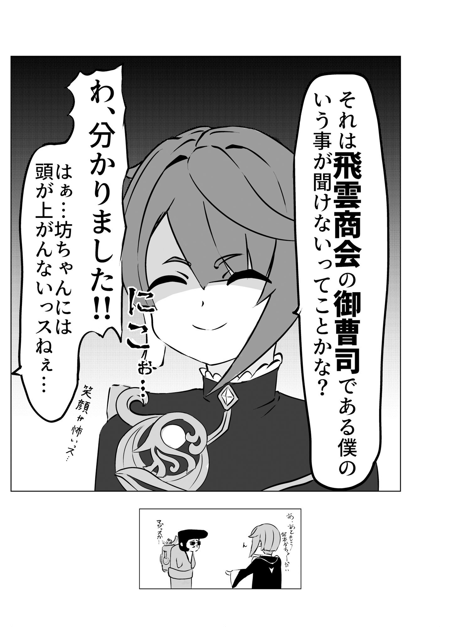 d_201610行秋くんと重雲くんがイチャイチャする本のエロ画像7
