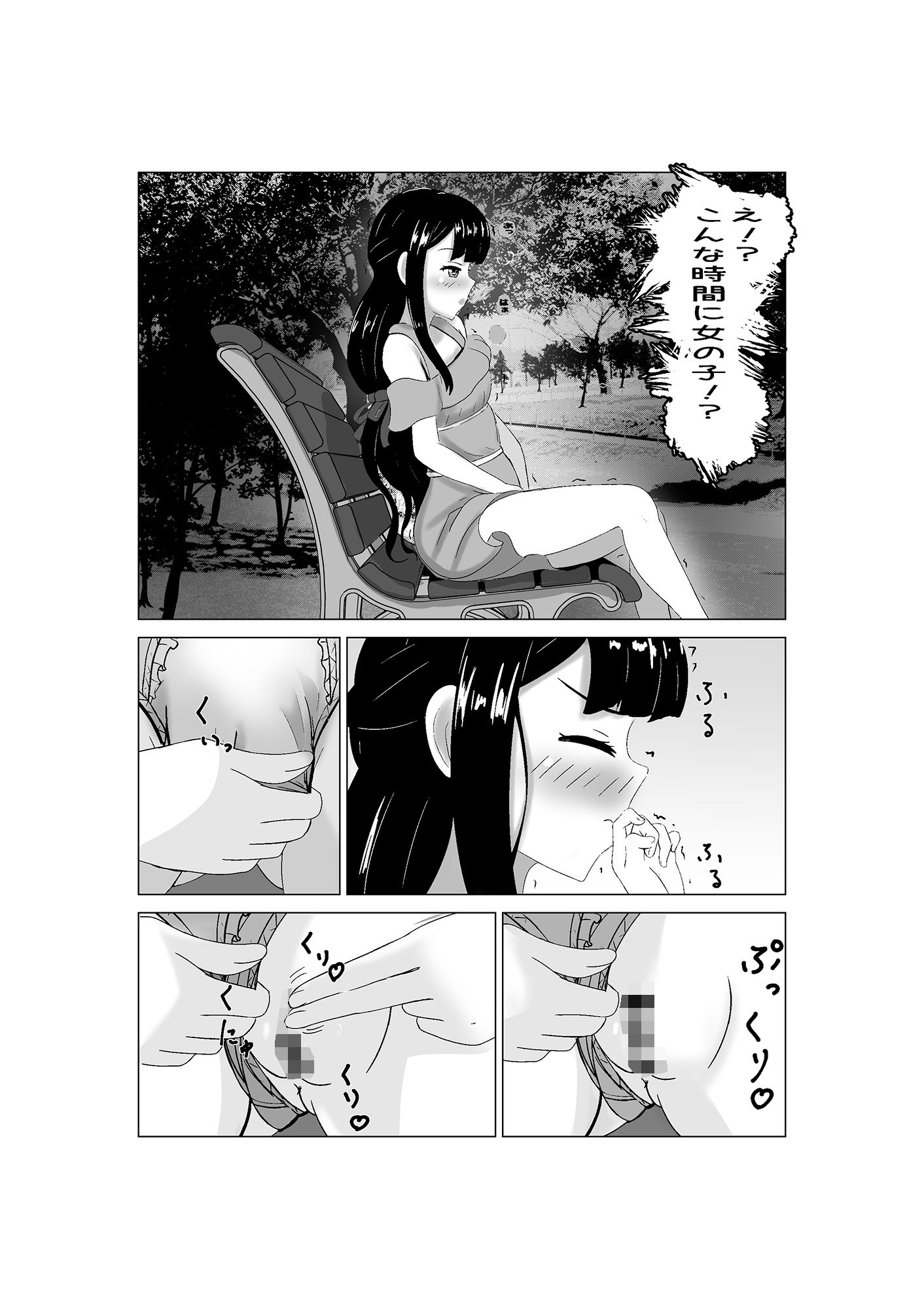 しゅごいきぴぃす～少女のおねだりエッチで責任取らされました～ サンプル画像001