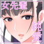 ハルくんと雪奈センパイ