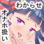 メ〇パンとパンパンしたいパン