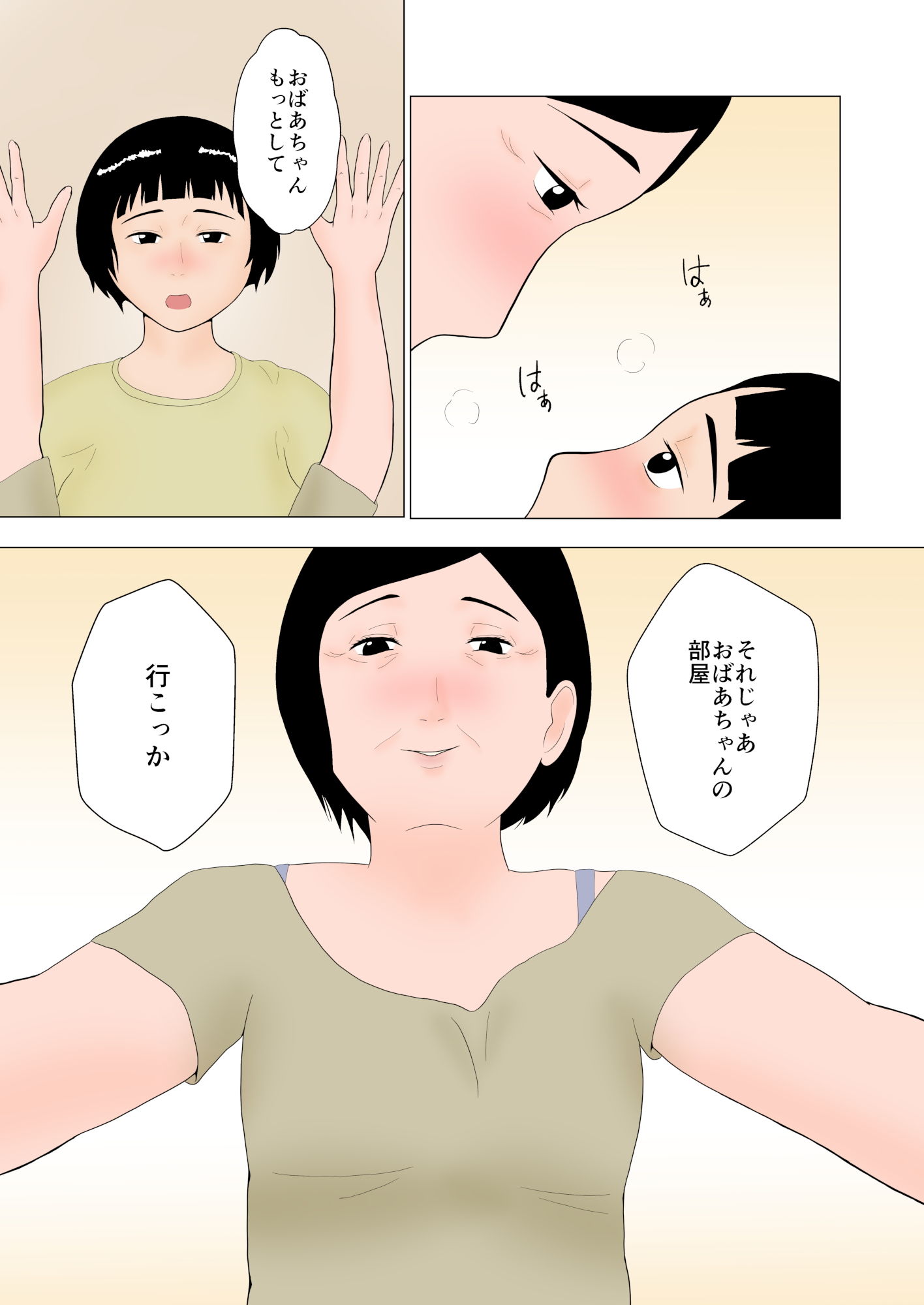 ママには内緒よ～おばあちゃんとの秘密～1