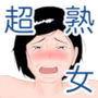 ママには内緒よ ～おばあちゃんとの秘密～