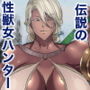 チンコハンター 俺より強い女を孕ませたい6