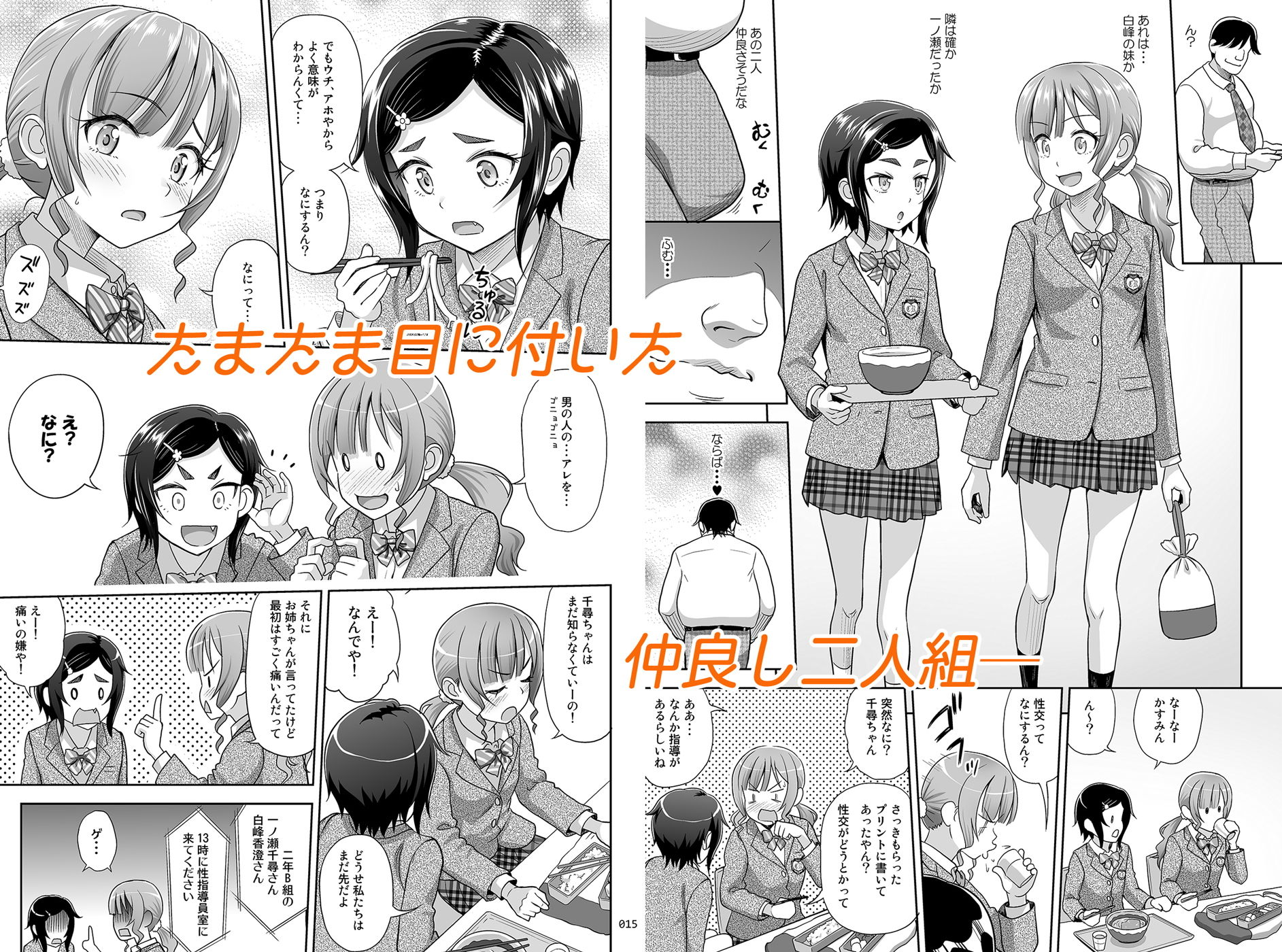 エロマンガ性指導員のお仕事2 なかがよさそうだったので二人まとめてほじくってあげたフェラdmm18fanzaの画像