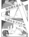 名門華実学院物語 あけび編