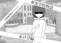 名門華実学院物語 あけび編