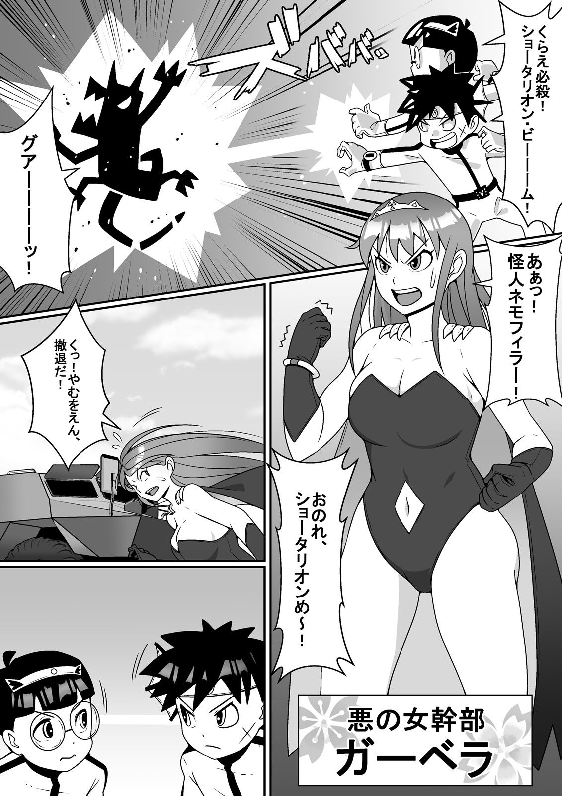 エロ漫画悪の女幹部 VS 科学戦隊ショータリオン(年上おねーさん天国)