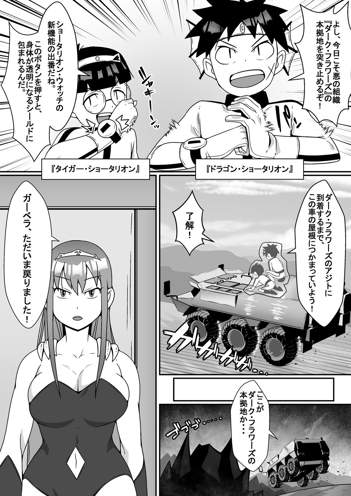 エロ漫画悪の女幹部 VS 科学戦隊ショータリオン(年上おねーさん天国)