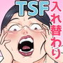 俺が校長先生に！？