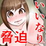 イジメの責任！！母親の詫びNTR