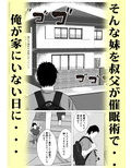 俺の初恋妹ギャルは叔父に催●療法でHされてる？